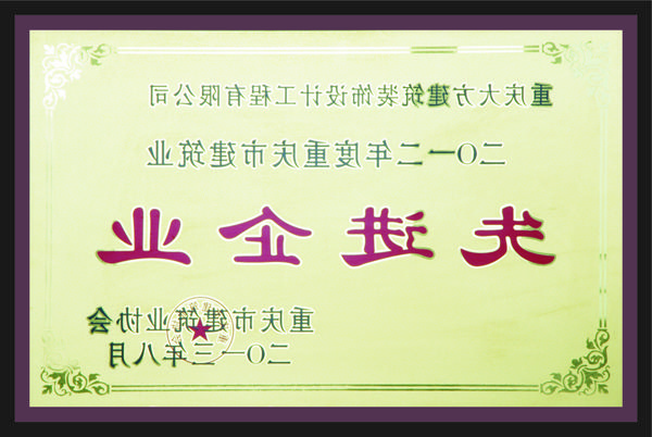 <a href='http://0ycq.stilllearninglife.com'>全网十大靠谱网投网上十大正规赌网址</a>先进企业