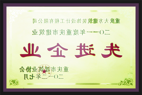 <a href='http://0ycq.stilllearninglife.com'>全网十大靠谱网投网上十大正规赌网址</a>先进企业